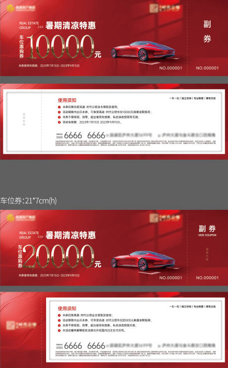源文件下載【享設(shè)計(jì)】搜索編號(hào)：17320018788105580【地產(chǎn)車位券】