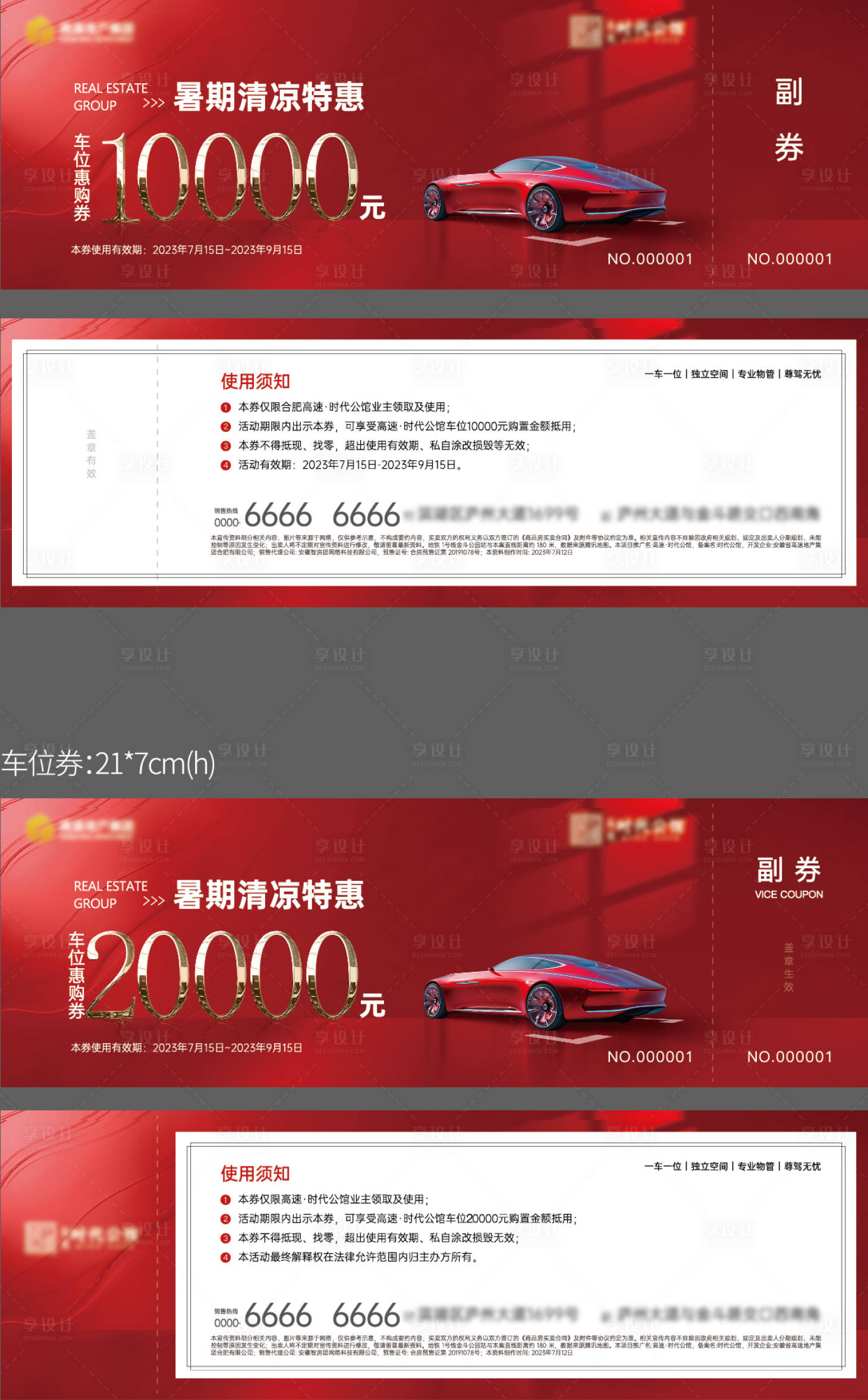 源文件下載【享設計】搜索編號：17320018788105580【地產(chǎn)車位券】