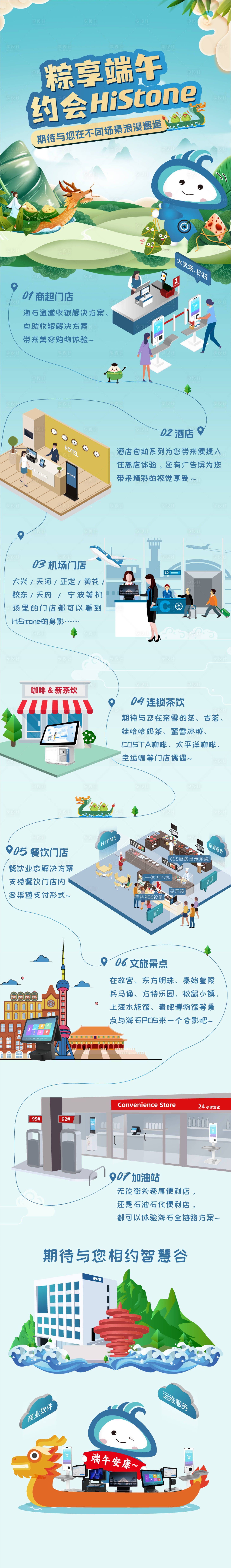 源文件下载【享设计】搜索编号：70710018630202714【端午节活动长图】