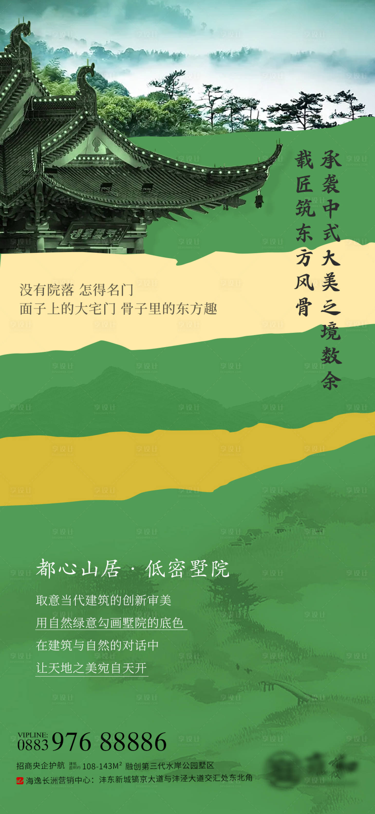 源文件下载【享设计】搜索编号：80550018911582551【新中式地产主画面海报】