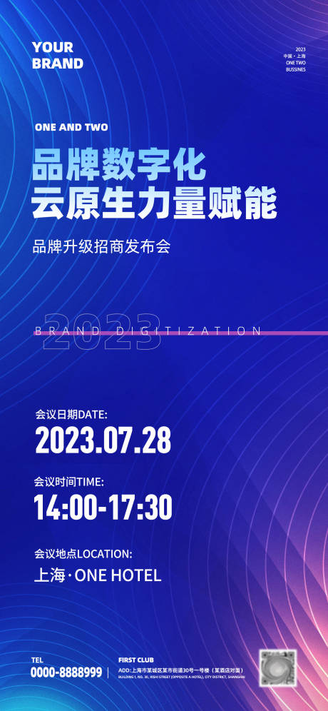 源文件下载【品牌升级发布会海报】编号：41550018492075200
