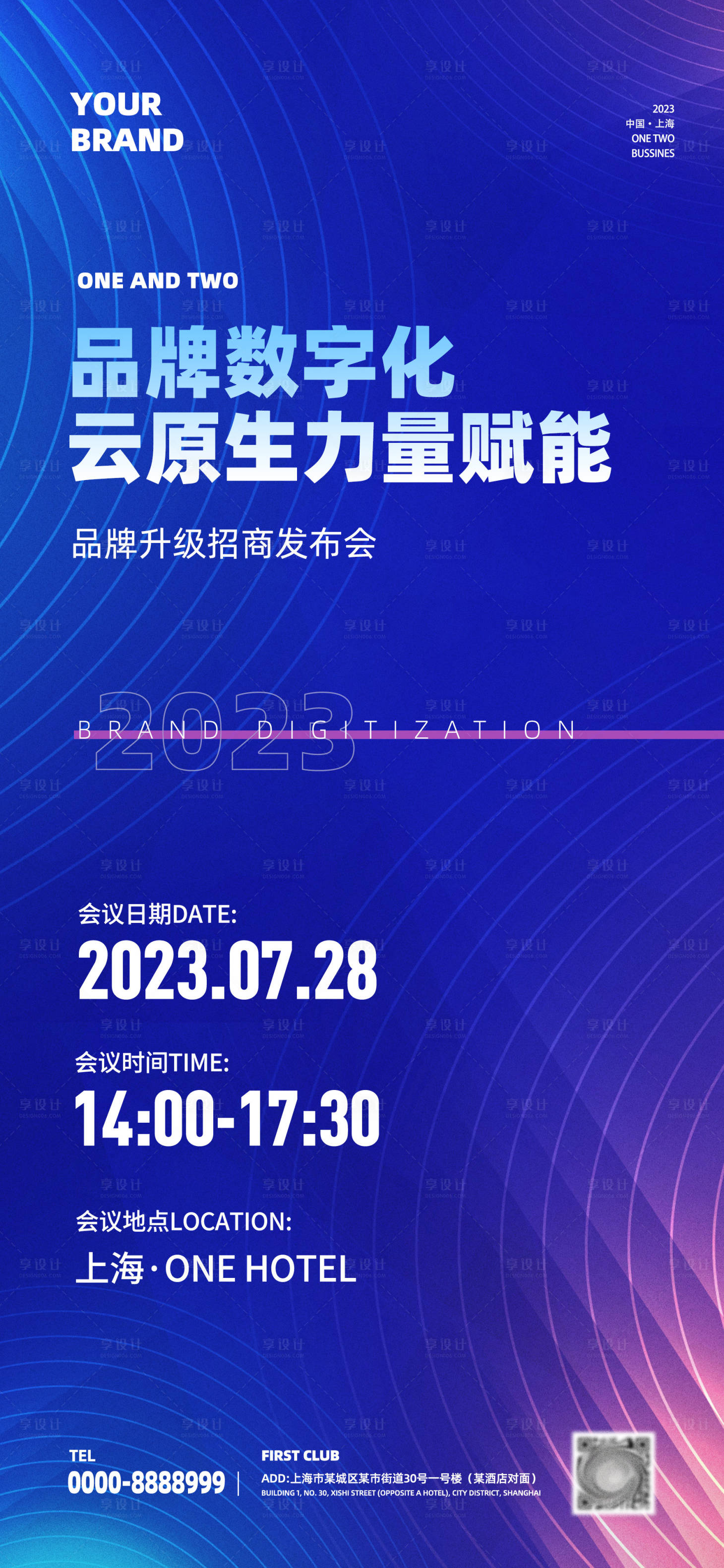 源文件下载【品牌升级发布会海报】编号：41550018492075200