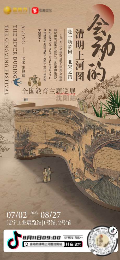 源文件下载【会动的清明上河图】编号：58460018820949127