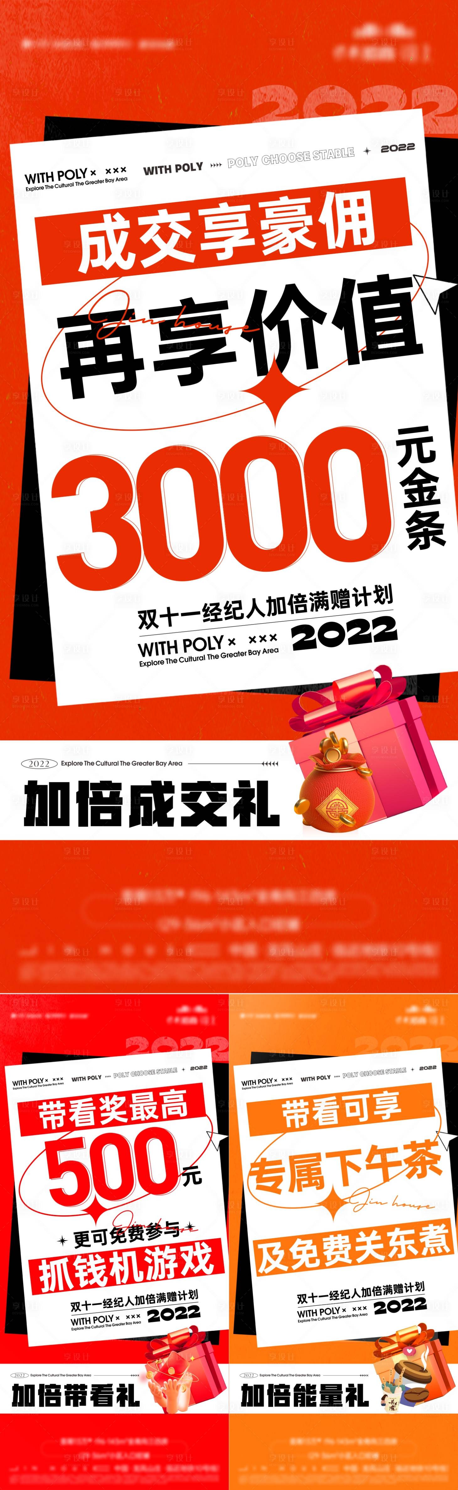 源文件下載【享設(shè)計】搜索編號：83460018962437632【渠道政策刷屏經(jīng)紀(jì)人海報】