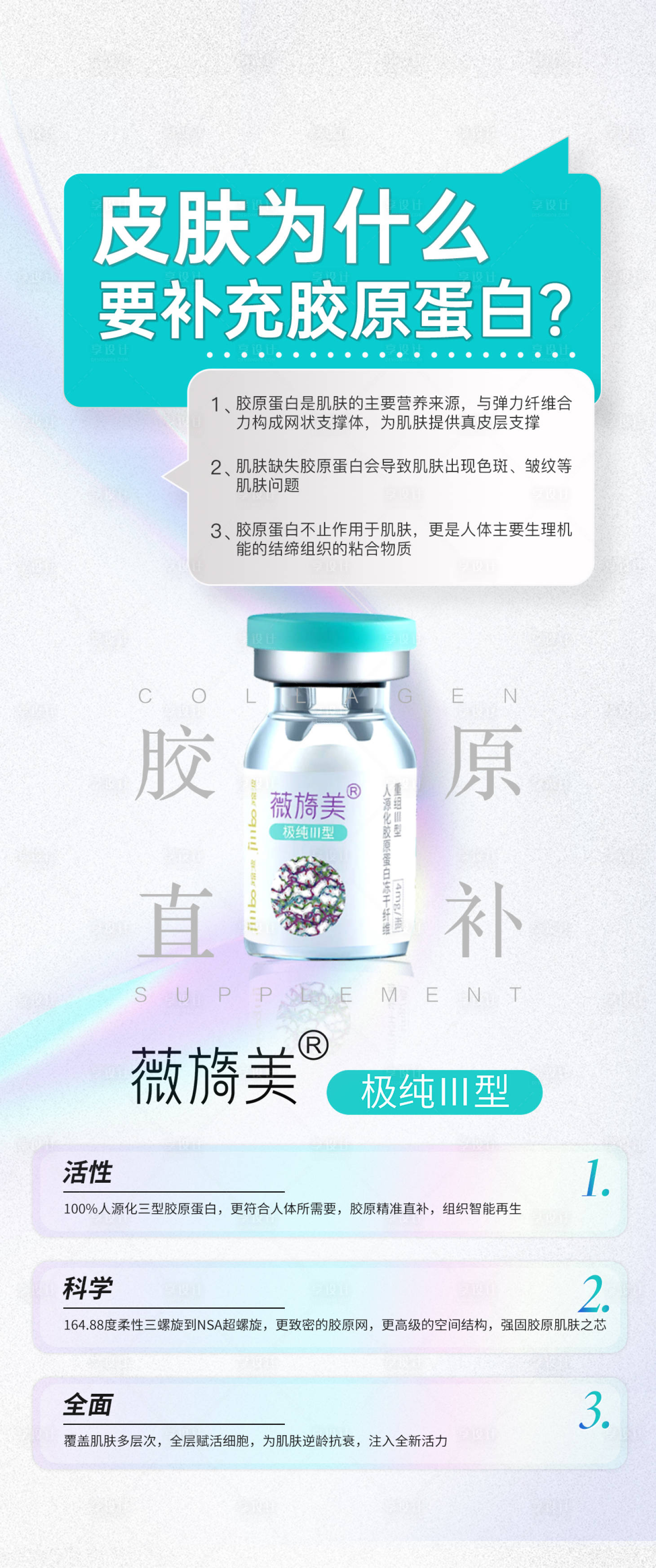 源文件下载【享设计】搜索编号：41210018586725808【医美薇旖美皮肤抗衰海报】