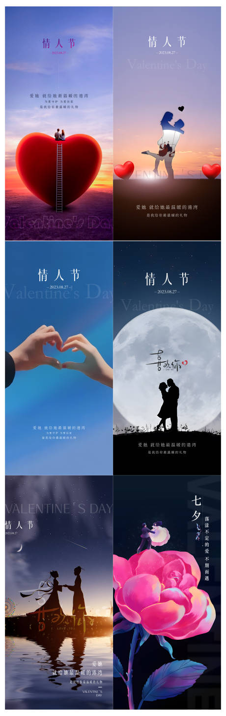 源文件下载【七夕情人节系列海报】编号：20230805154400515