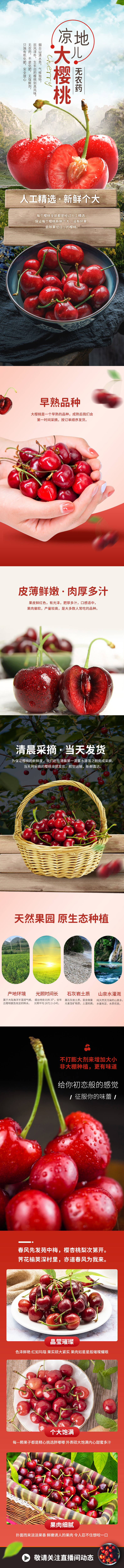源文件下載【享設計】搜索編號：14570018455671638【大櫻桃詳情頁】
