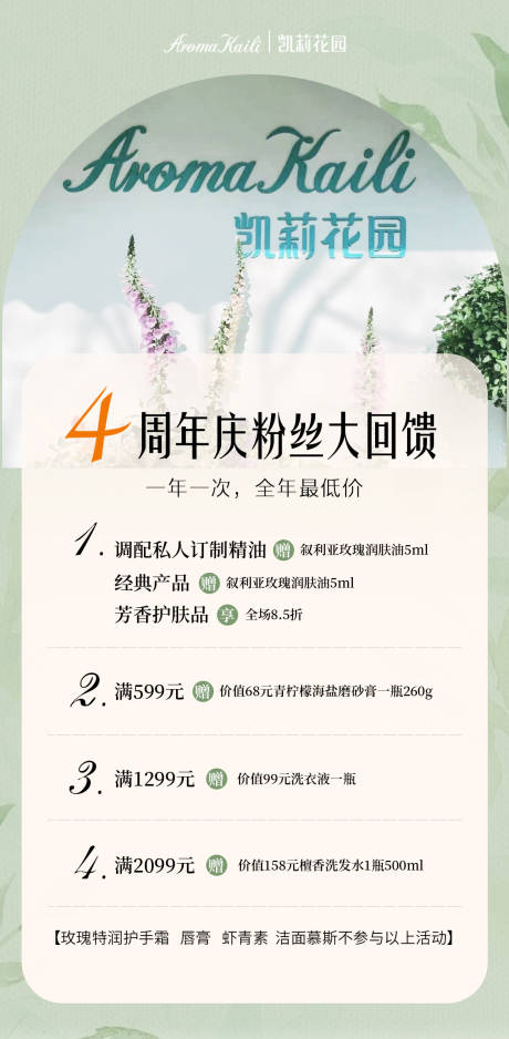 源文件下载【医美活动海报】编号：39070018932412142