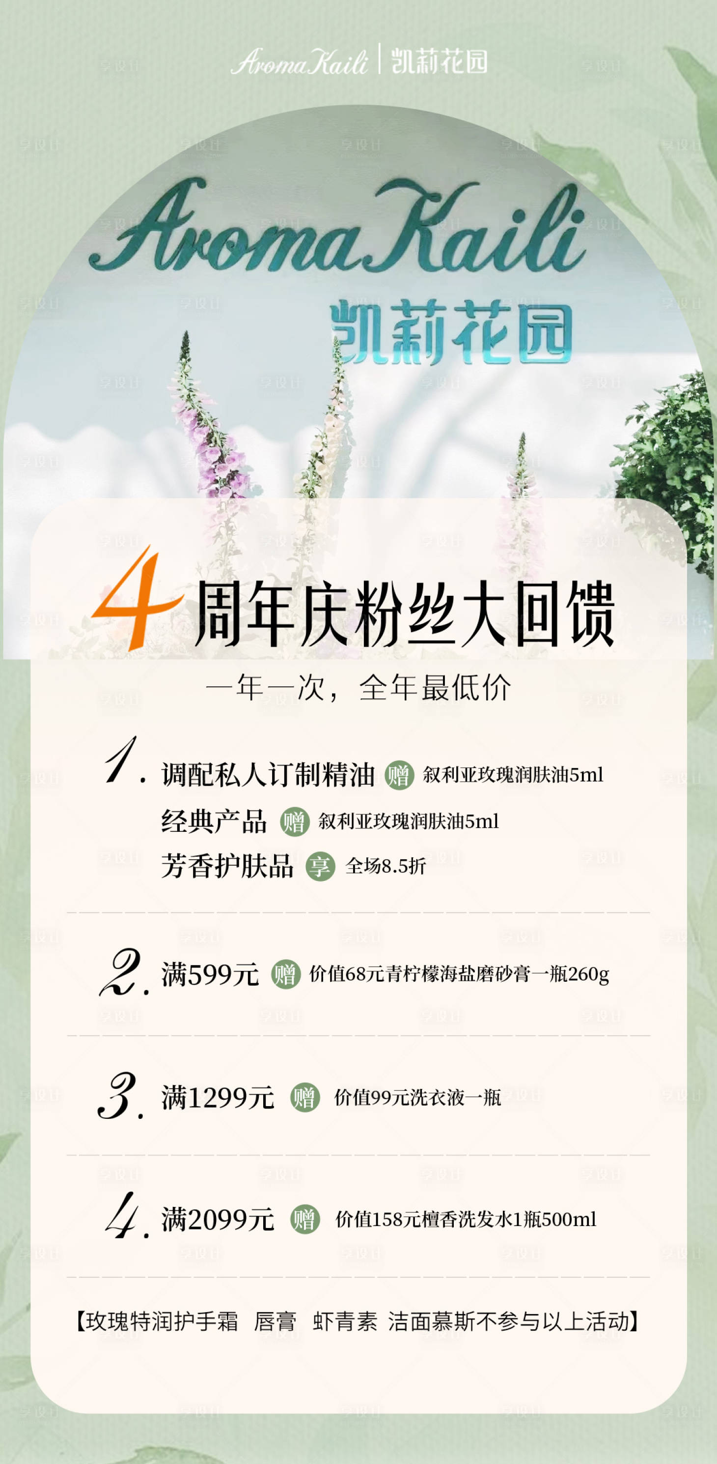 源文件下載【享設計】搜索編號：39070018932412142【醫美活動海報】