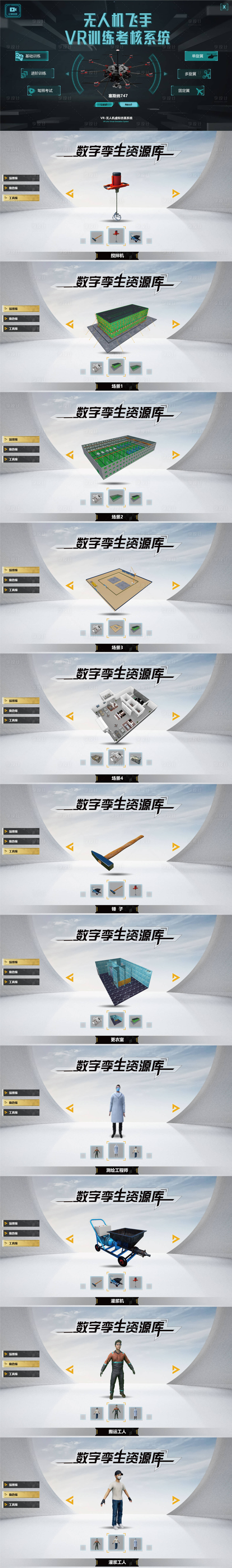 源文件下载【享设计】搜索编号：74010018819905656【高校课程虚拟仿真系统设计】