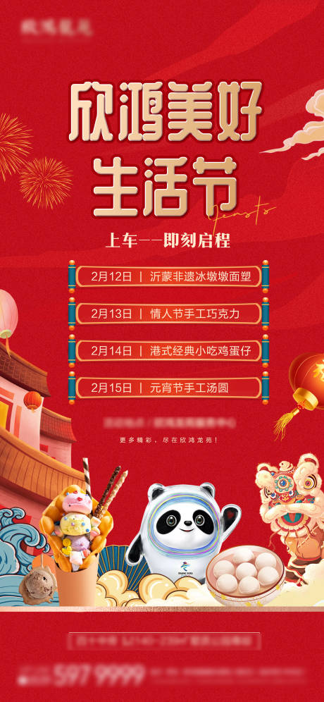 源文件下載【享設計】搜索編號：35780018861854105【美好生活節】