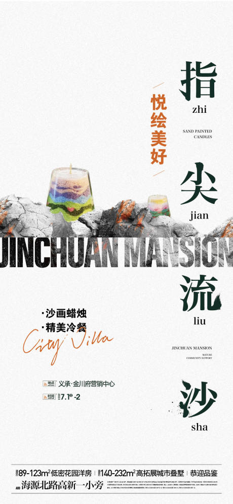 源文件下載【享設計】搜索編號：36850018725494880【沙畫蠟燭DIY海報】