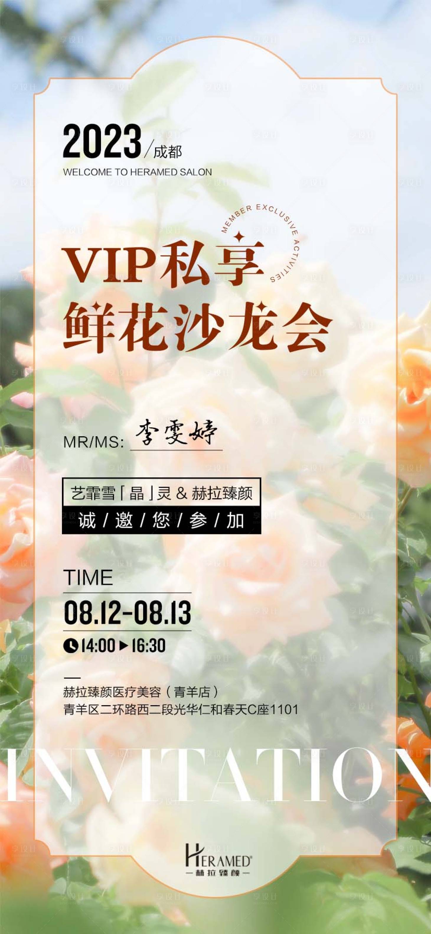 源文件下载【享设计】搜索编号：95310018856472250【沙龙邀请函海报】