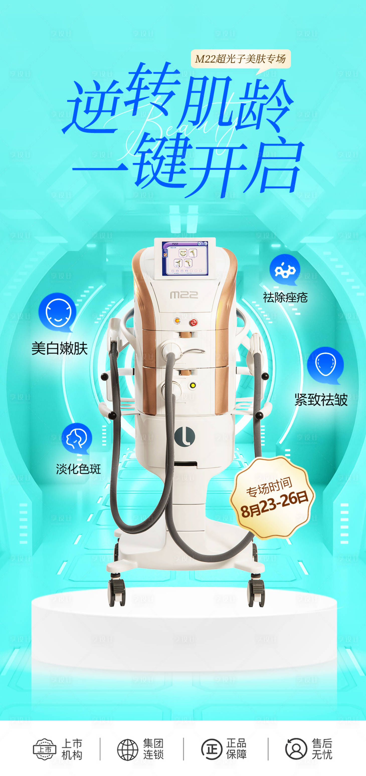 源文件下载【M22超光子海报】编号：75760019074448287