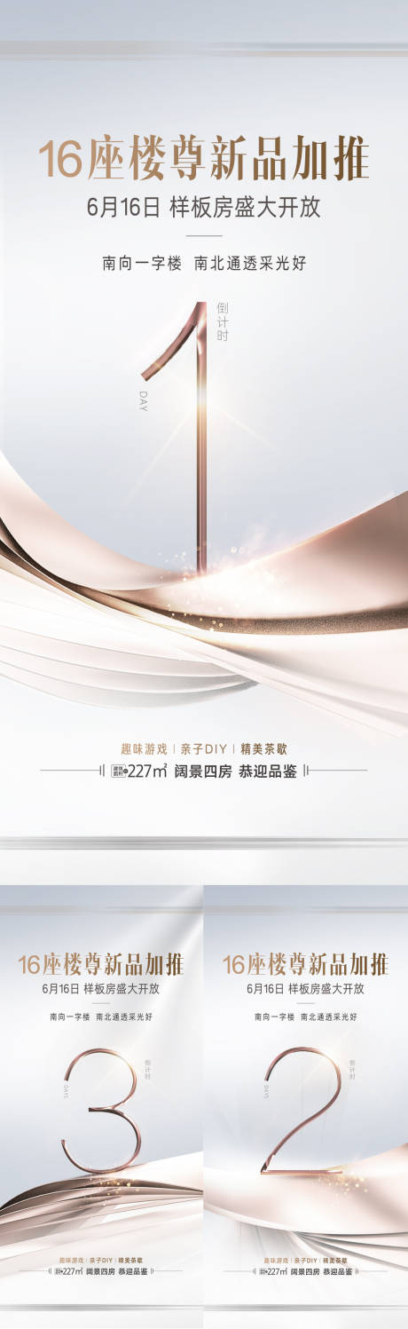 源文件下載【地產(chǎn)加推倒計(jì)時(shí)海報(bào)】編號(hào)：38110018906993305