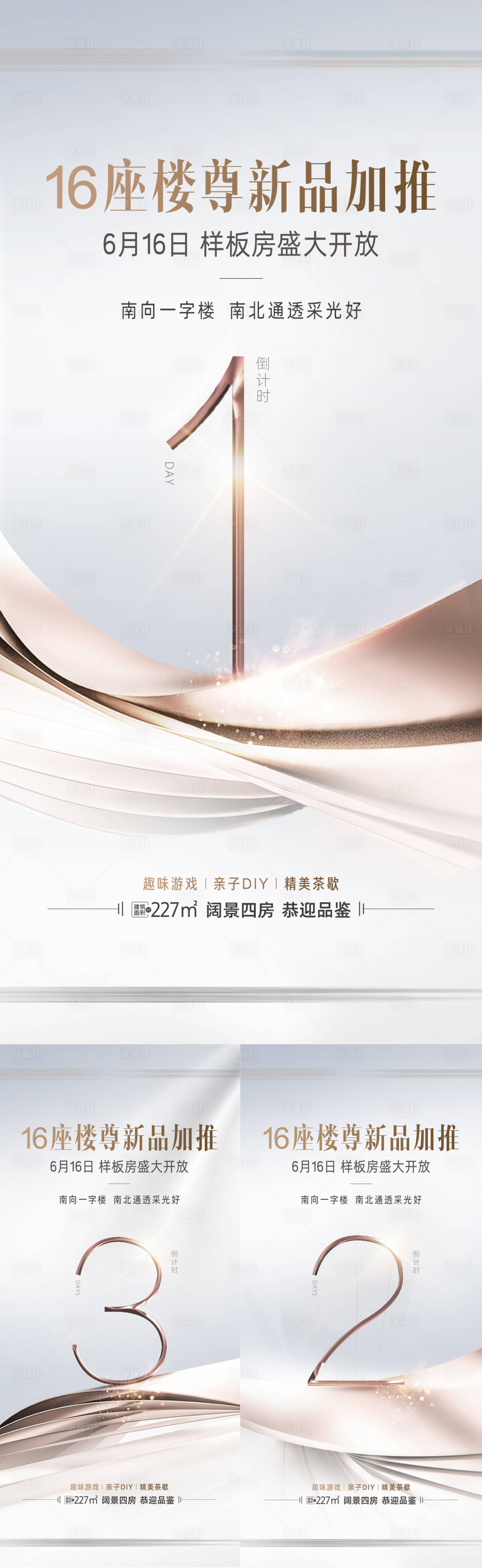 源文件下载【享设计】搜索编号：38110018906993305【地产加推倒计时海报】