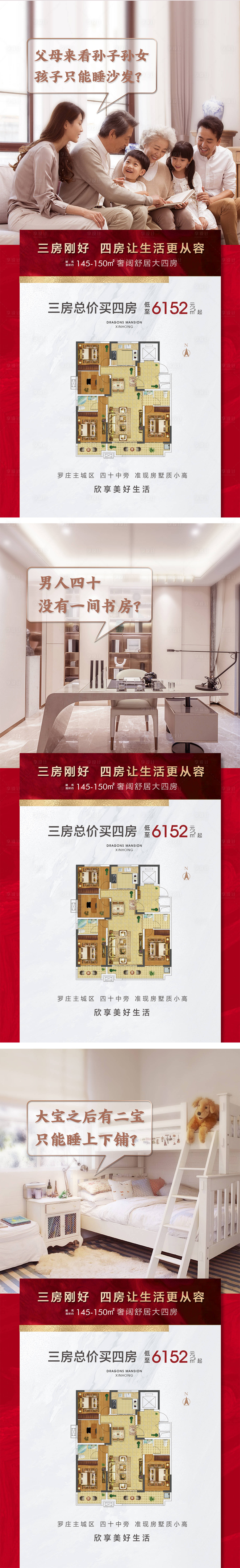 源文件下载【地产户型价值点系列单图】编号：12740018721704946