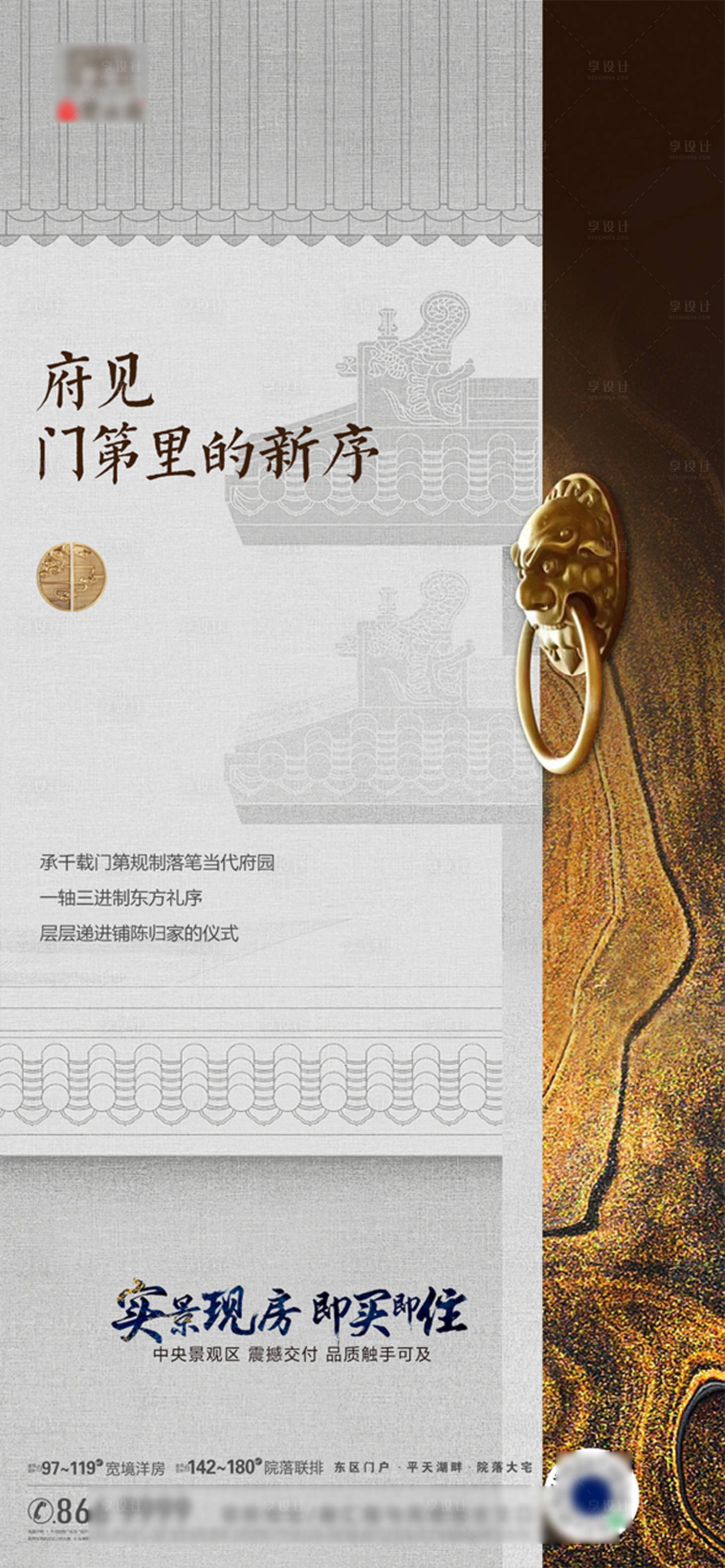 源文件下载【享设计】搜索编号：82450018769021202【地产中式海报】