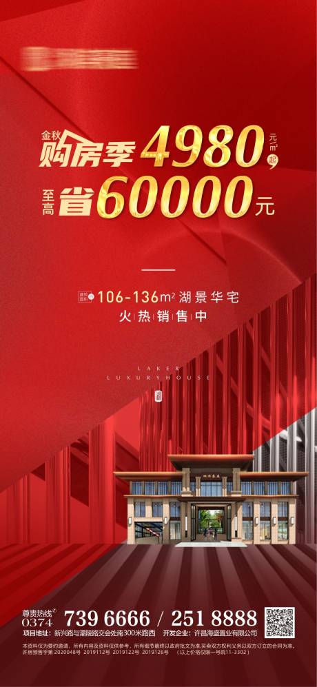 源文件下载【地产特惠热销海报】编号：30080018773338438
