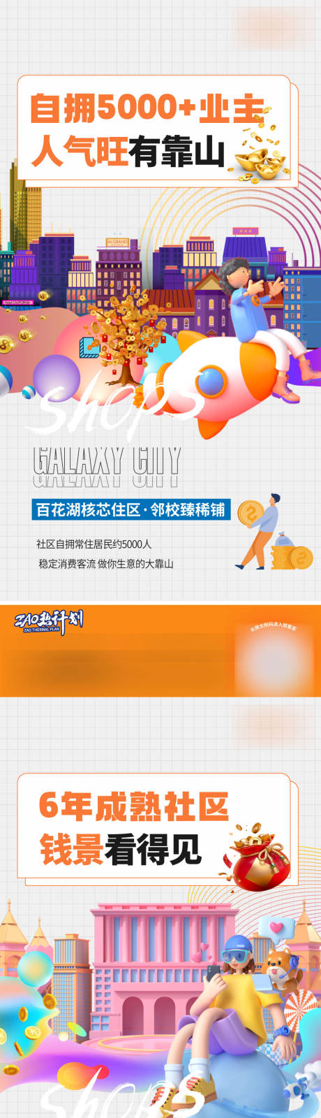 源文件下载【商铺海报】编号：40760018598952417