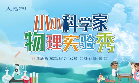 源文件下载【房地产活动展板】编号：43820018858573298