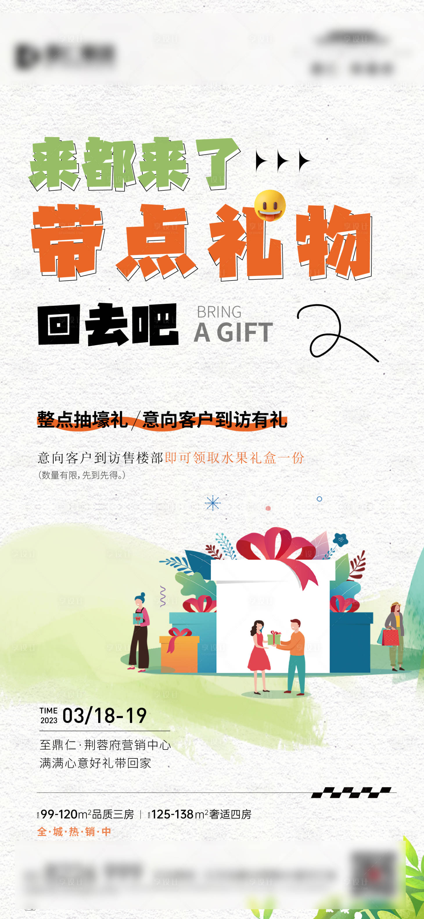 源文件下載【享設計】搜索編號：97770018487186081【地產到訪禮】