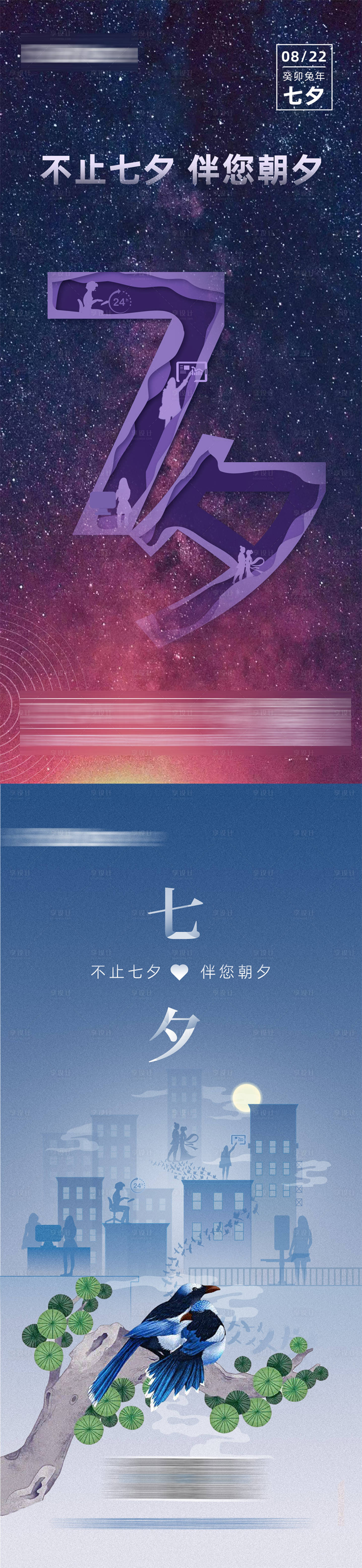 源文件下载【享设计】搜索编号：11420018680764019【七夕海报】
