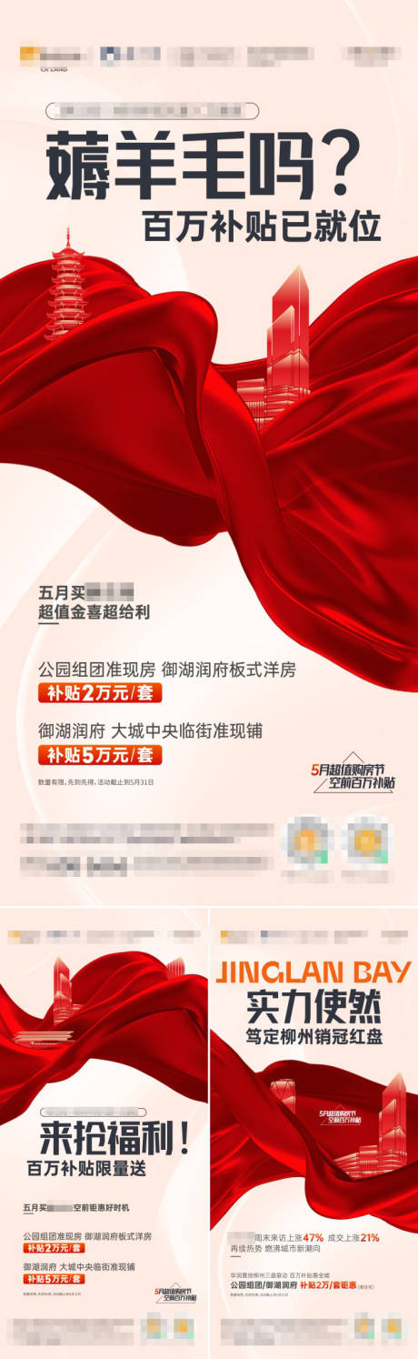 源文件下載【享設計】搜索編號：80640018900518057【地產促銷活動系列海報】
