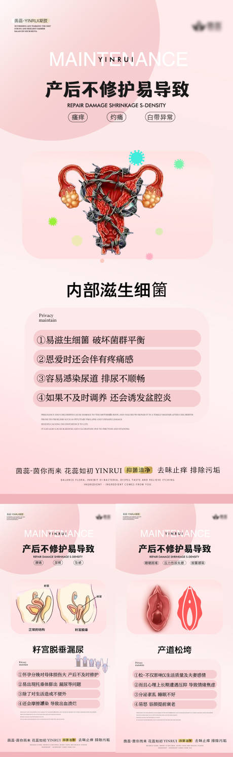 源文件下载【产后不修护海报】编号：86390018488821777