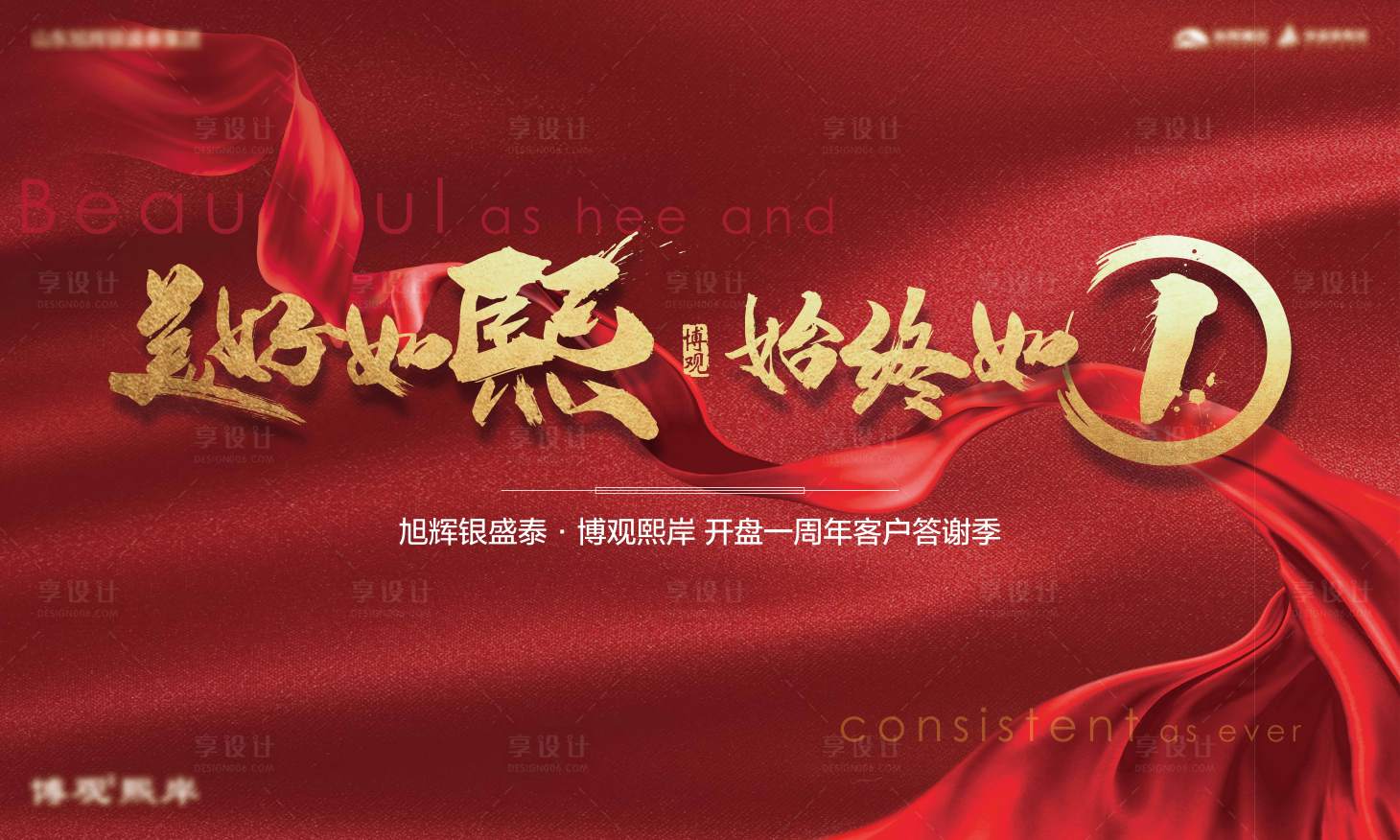 源文件下载【享设计】搜索编号：94410018699146417【客户答谢会活动背景板】