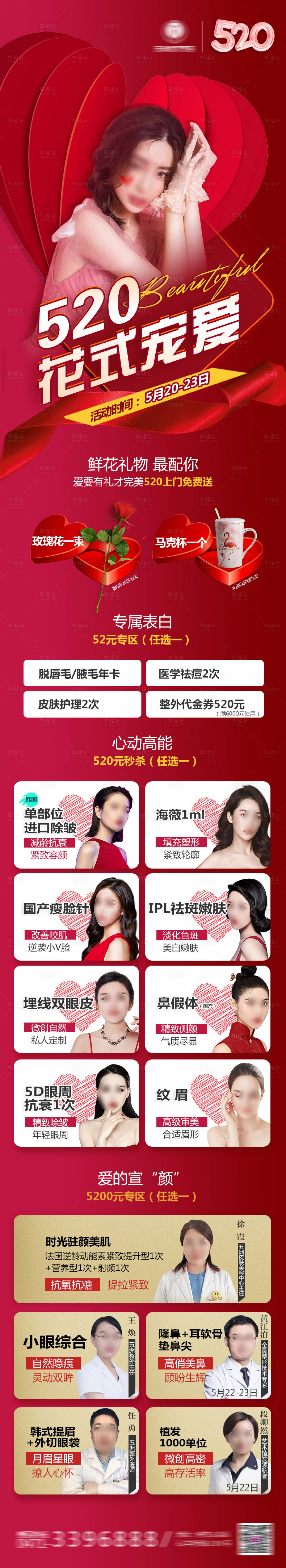 源文件下載【享設(shè)計(jì)】搜索編號(hào)：27390019003779376【醫(yī)美520情人節(jié)活動(dòng)海報(bào)】