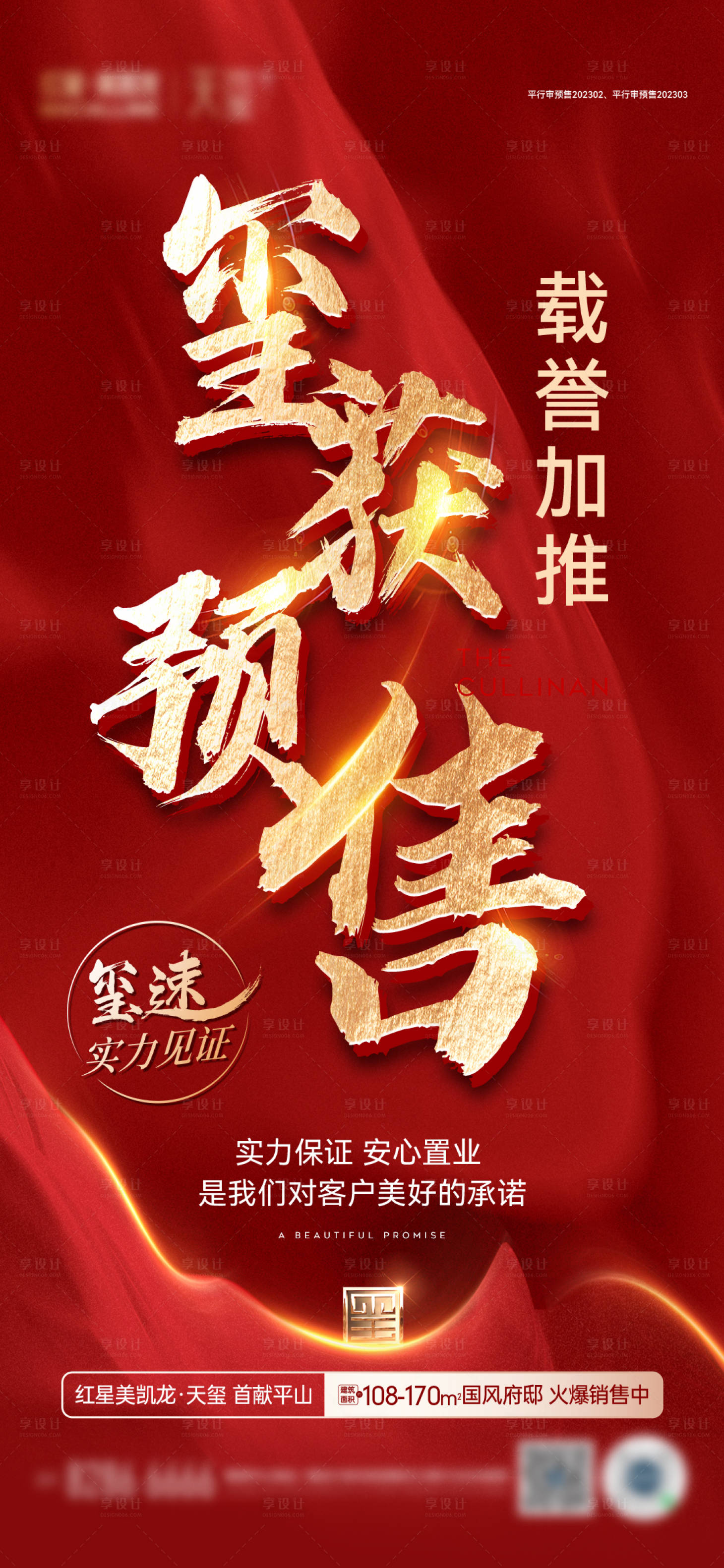 源文件下載【享設(shè)計(jì)】搜索編號：94490018835955531【房地產(chǎn)取證海報(bào)】