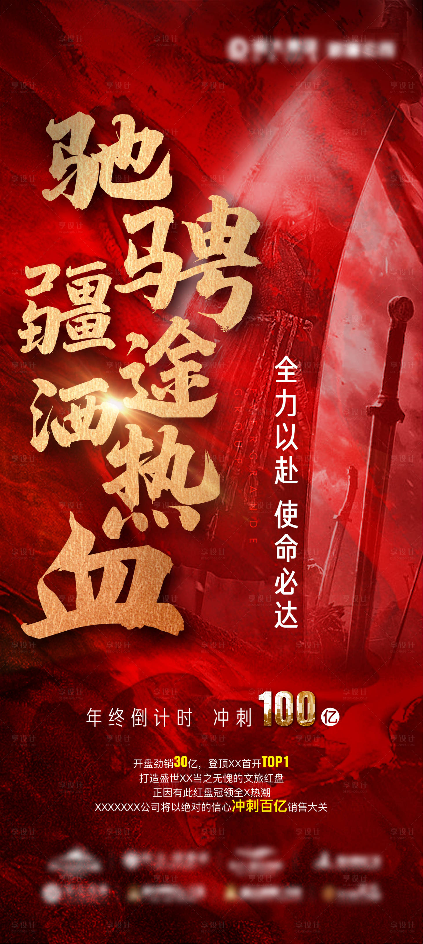 源文件下載【享設(shè)計(jì)】搜索編號(hào)：28230019010123402【地產(chǎn)熱銷海報(bào)】