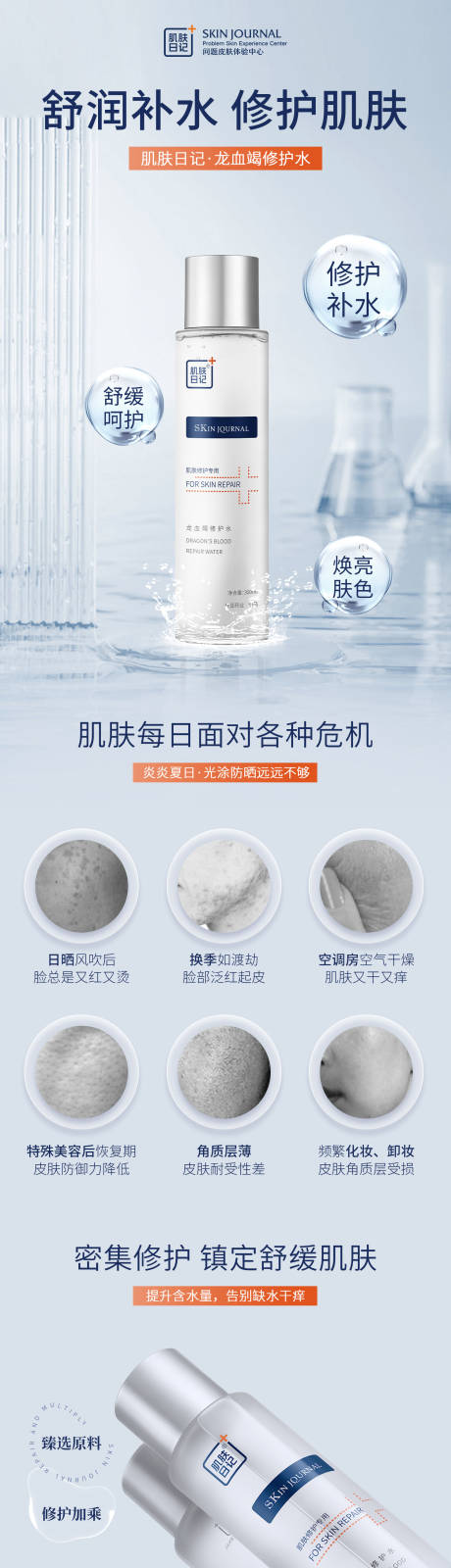 源文件下載【修護水促銷電商詳情頁】編號：89420018541022225