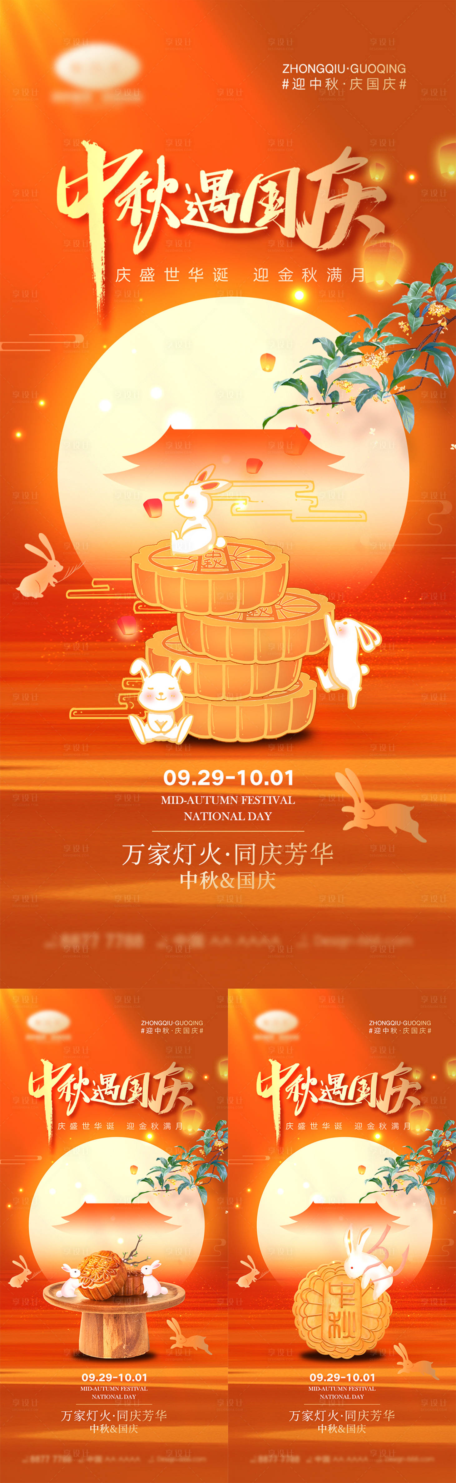 源文件下載【享設(shè)計】搜索編號：28320018937861242【中秋節(jié)國慶節(jié)海報】