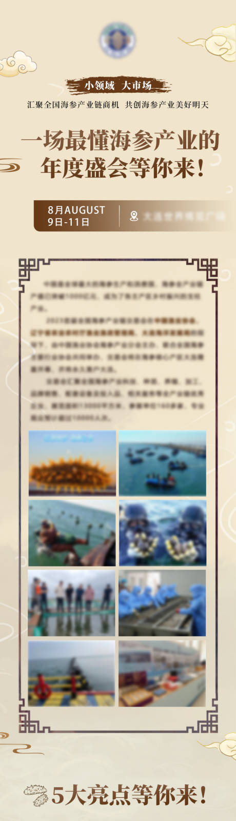 源文件下载【海参展会长图】编号：33810018798569805