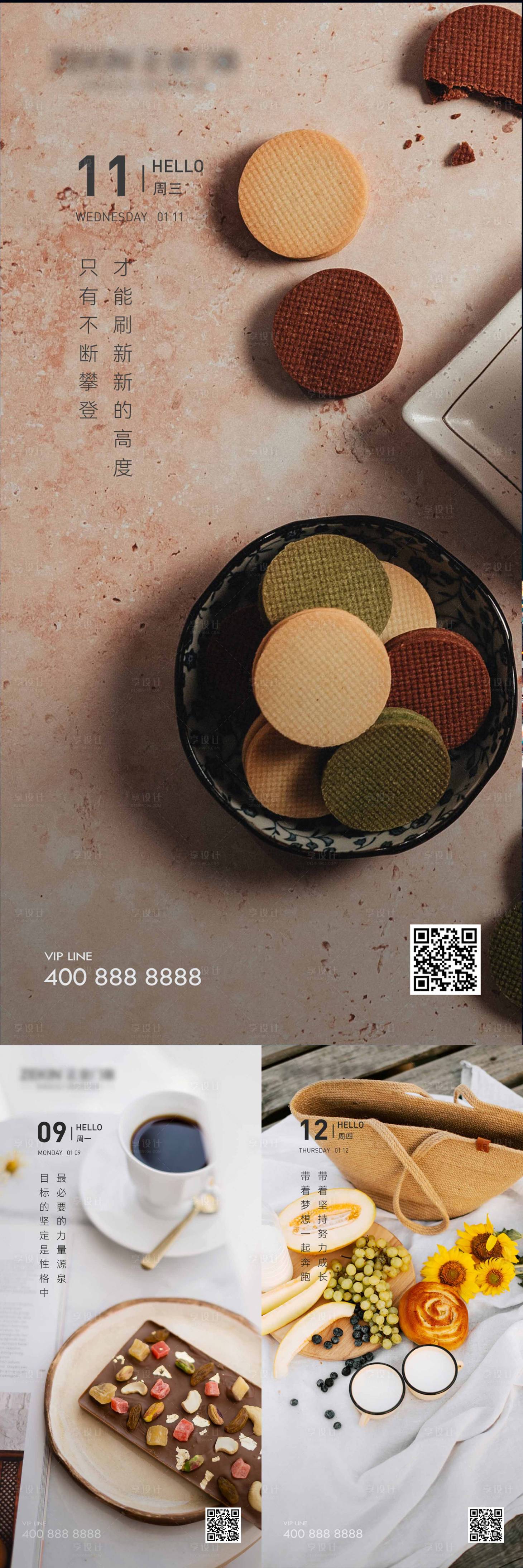 源文件下载【享设计】搜索编号：65770018949015355【美食励志早安分享系列海报】