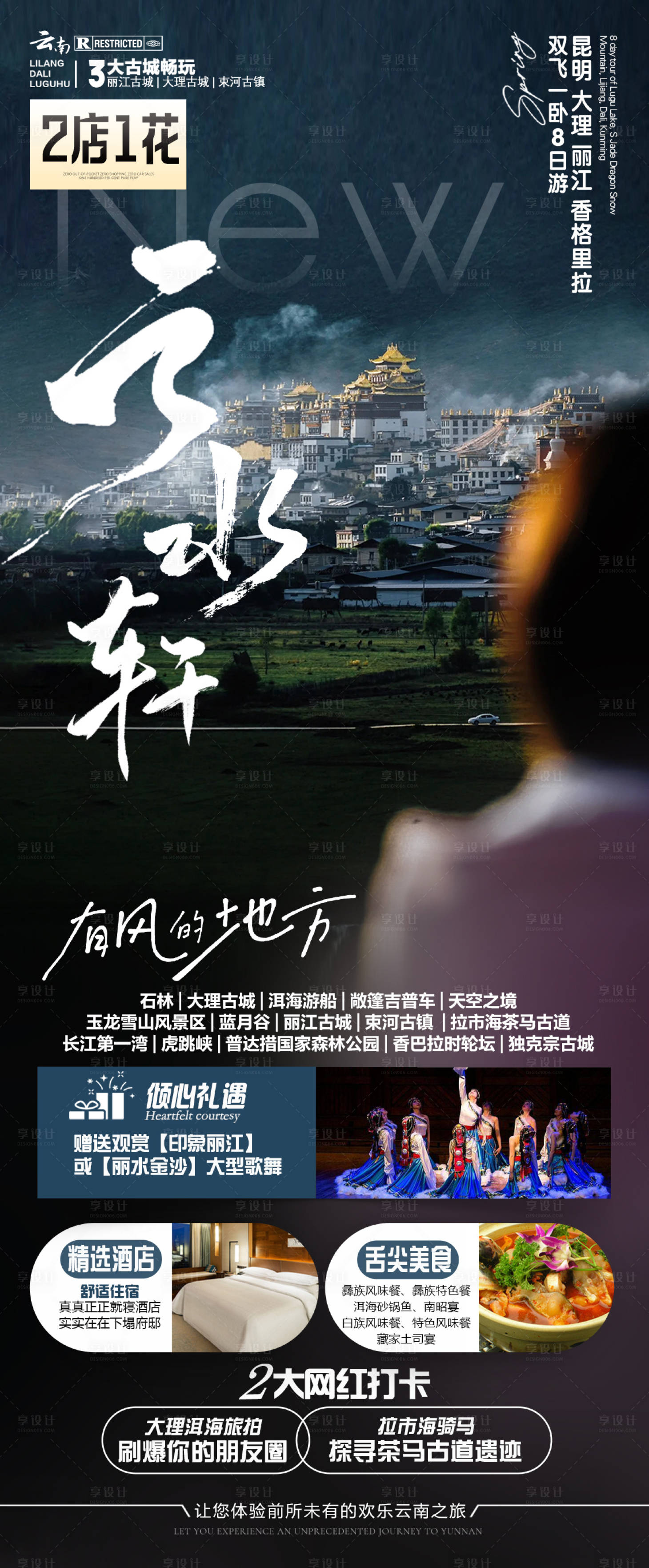 源文件下载【云水轩海报】编号：43900018857205450