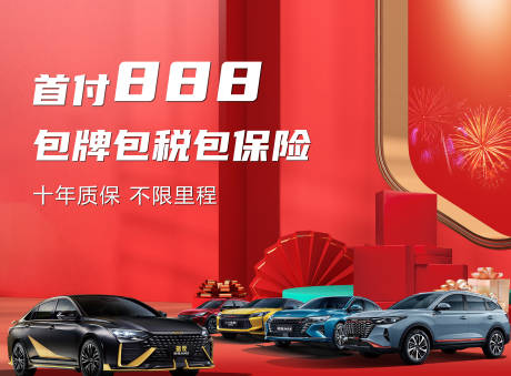 源文件下載【享設(shè)計】搜索編號：71790018778584496【汽車首付鉅惠活動背景板】