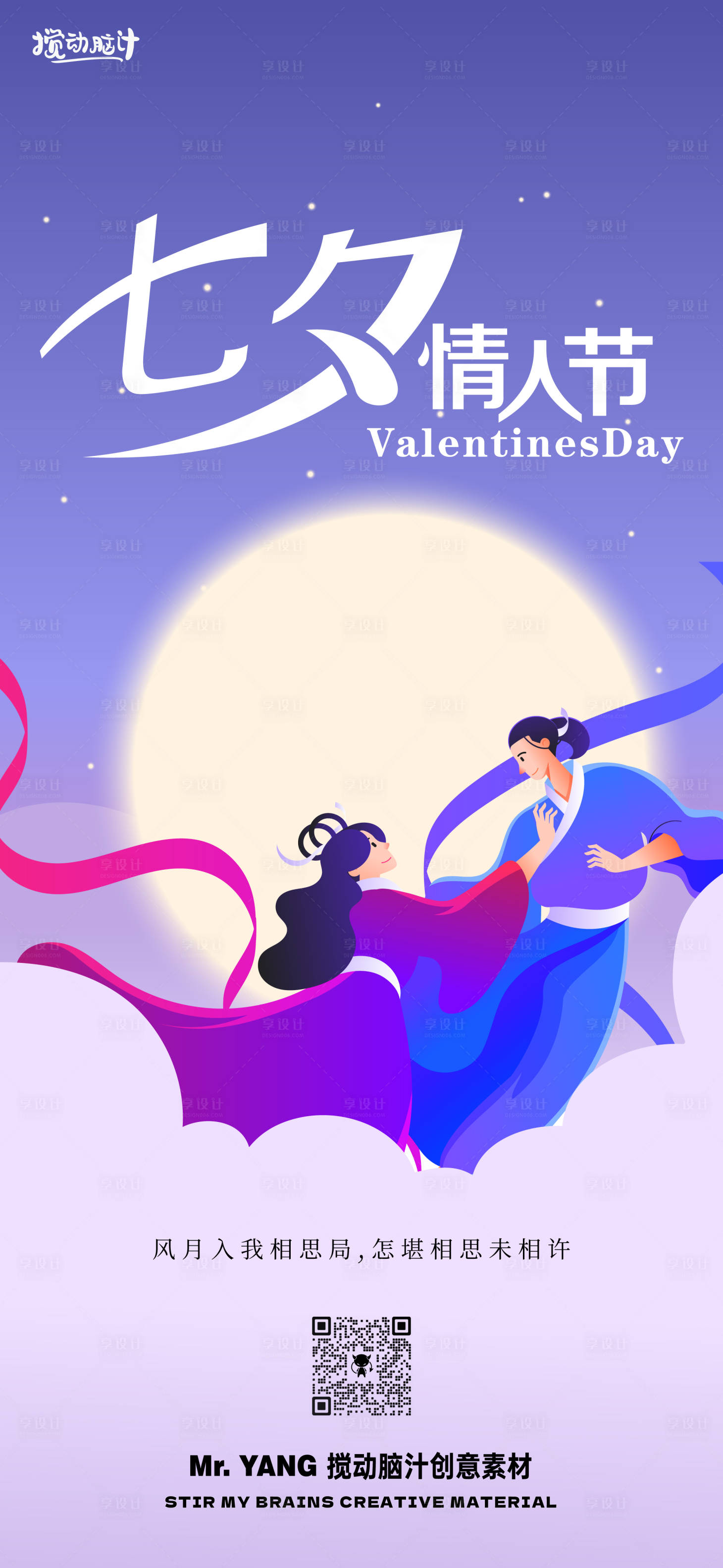 源文件下載【享設(shè)計】搜索編號：61910018616159962【七夕插畫海報】