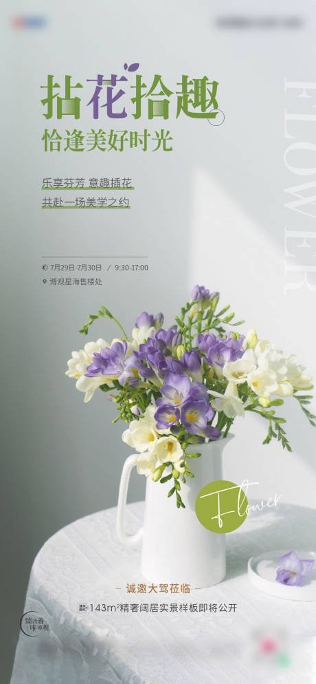 源文件下载【插花刷屏海报 】编号：96700018633217100