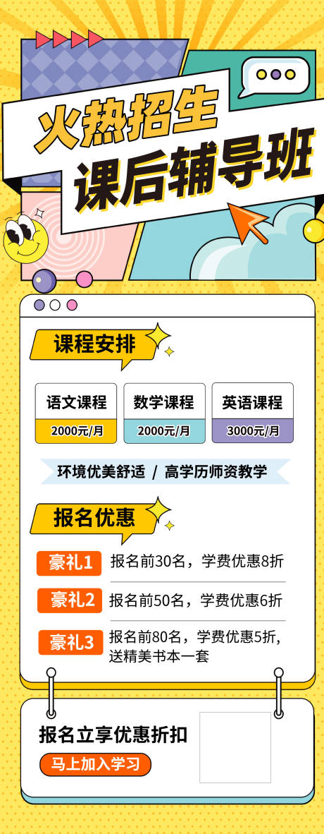 源文件下载【课后辅导班海报】编号：15650018915604302