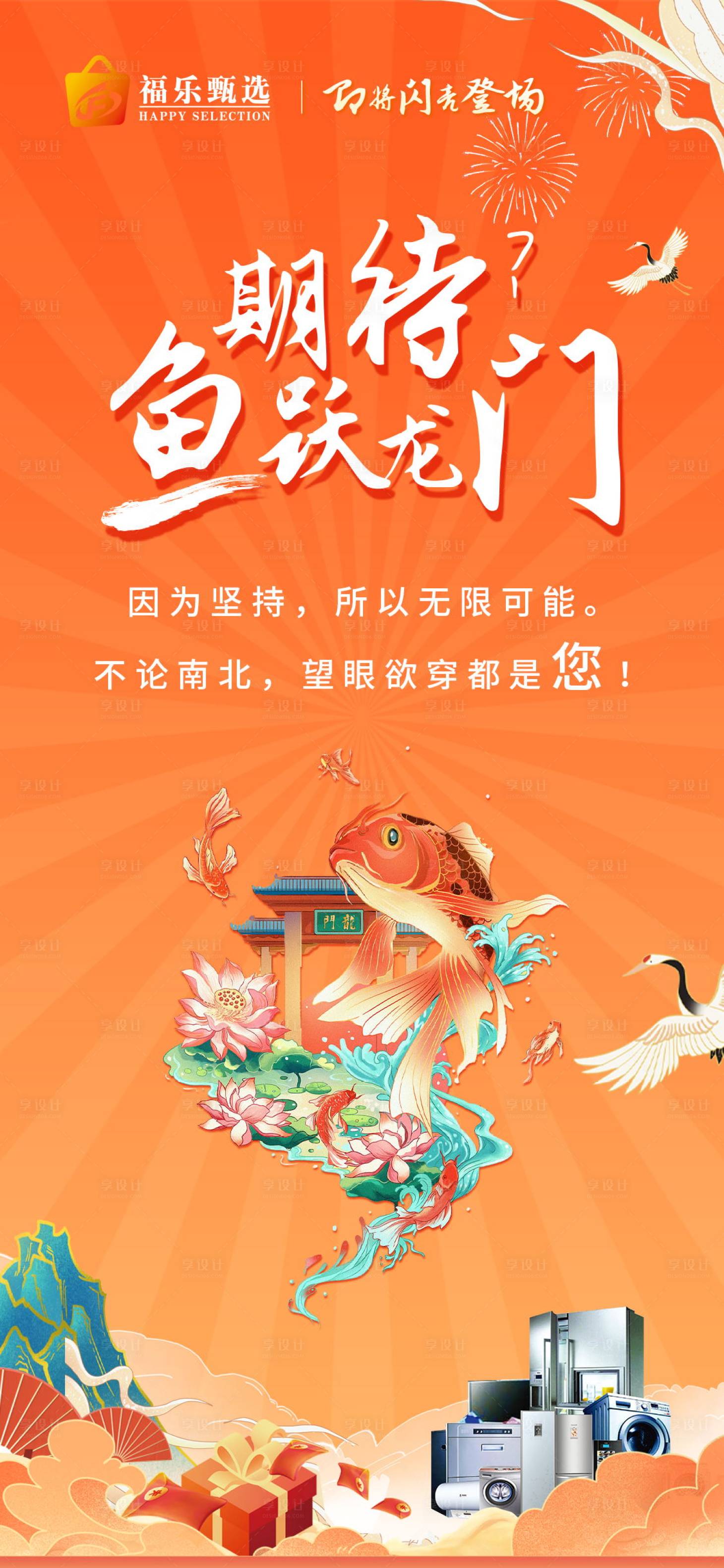 源文件下載【享設(shè)計(jì)】搜索編號(hào)：87730018625962582【魚(yú)躍龍門(mén)海報(bào)】