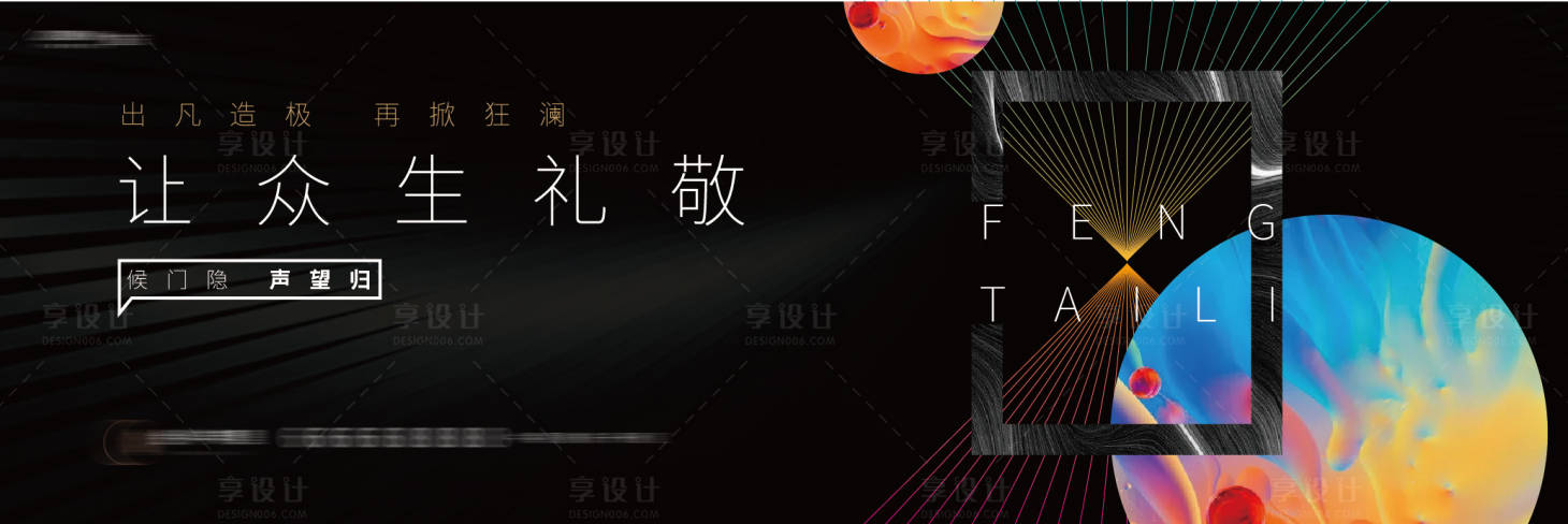 源文件下載【享設計】搜索編號：36830019000031826【地產廣告展板】
