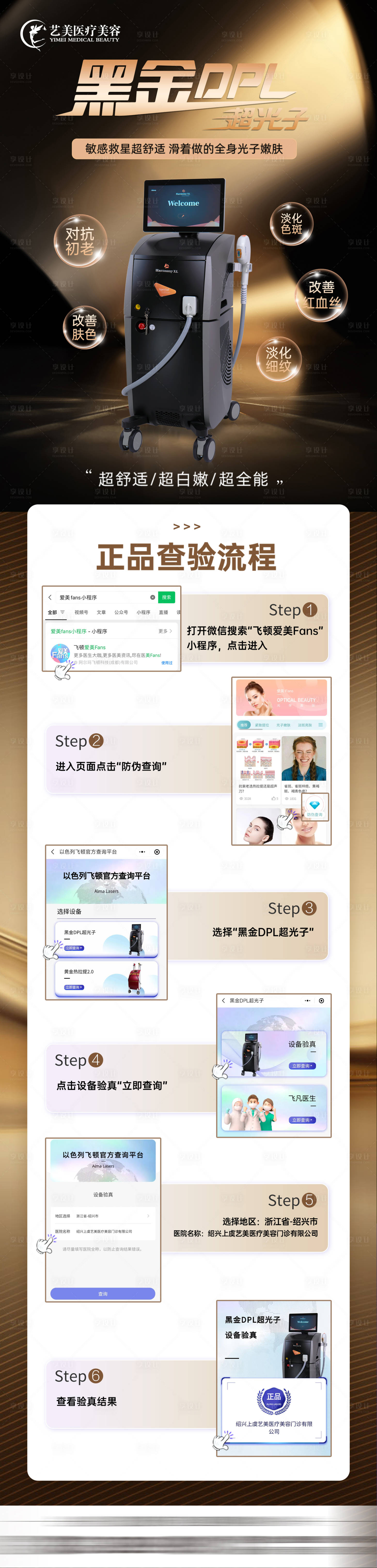 源文件下載【黑金超光子驗真流程海報長圖】編號：16120018535131042