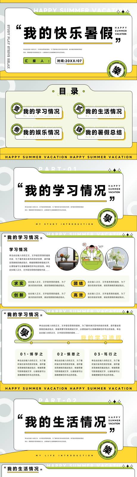 源文件下载【享设计】搜索编号：93930018587798762【我的快乐暑假生活假期总结汇报PPT 】