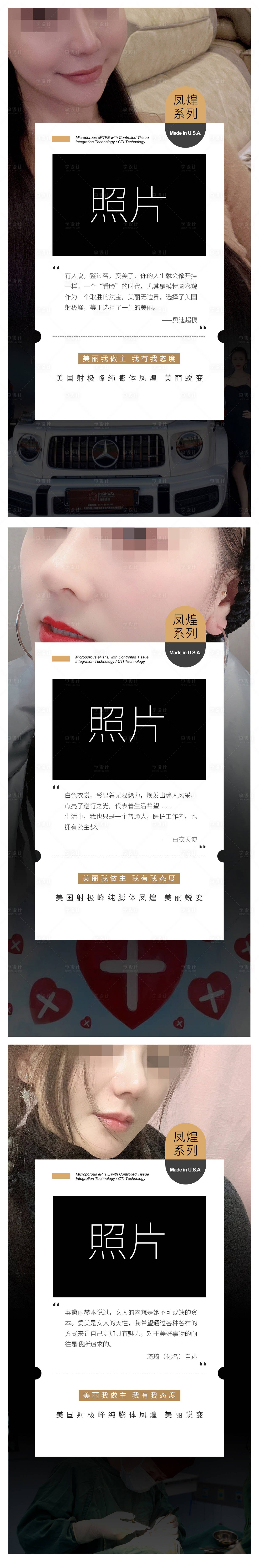 源文件下載【享設計】搜索編號：11680019018802164【醫美案例宣傳系列海報】