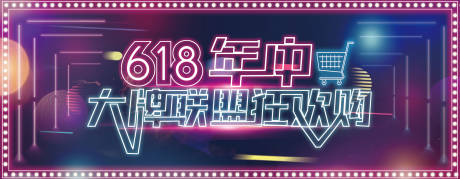 源文件下载【618年中盛典狂欢促销海报】编号：37120018654932241