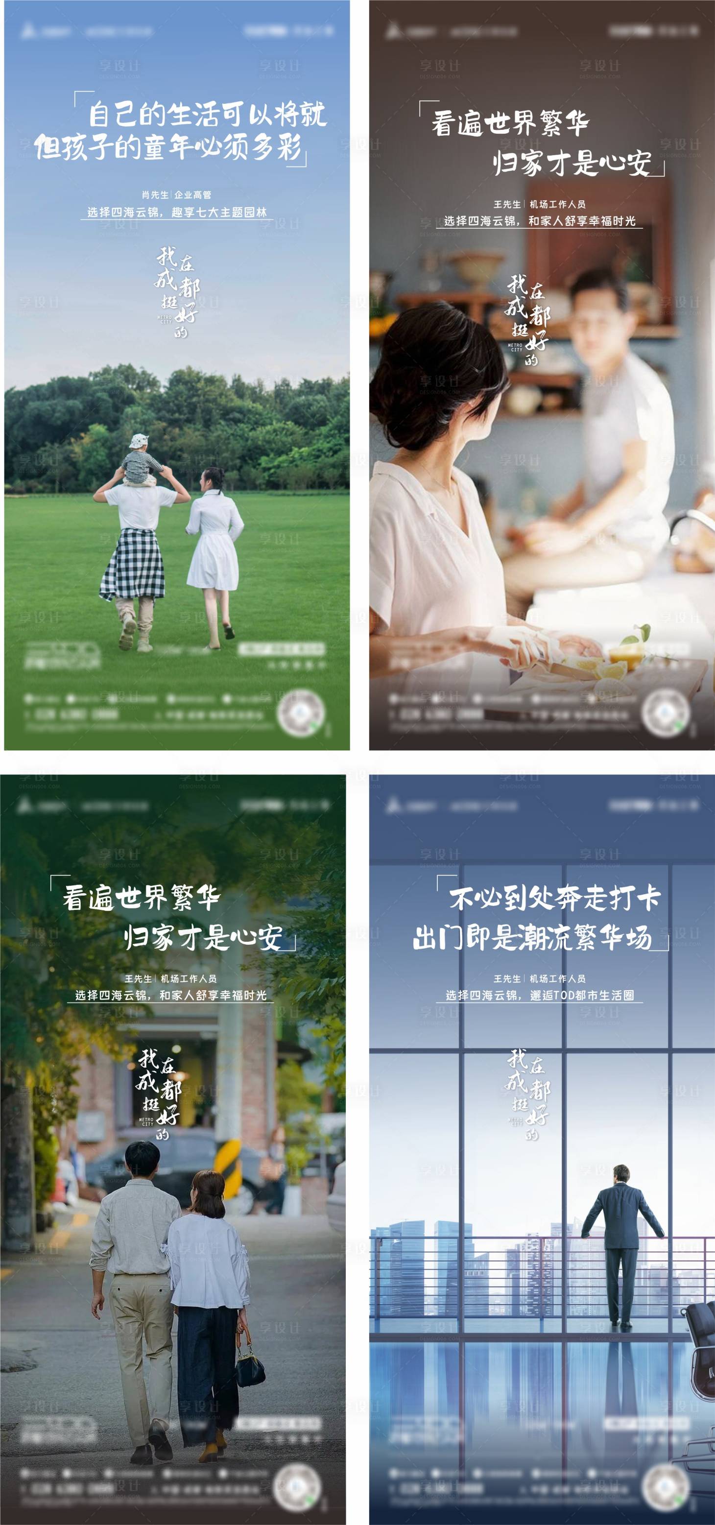 源文件下载【享设计】搜索编号：14380018675203423【业主证言系列海报】