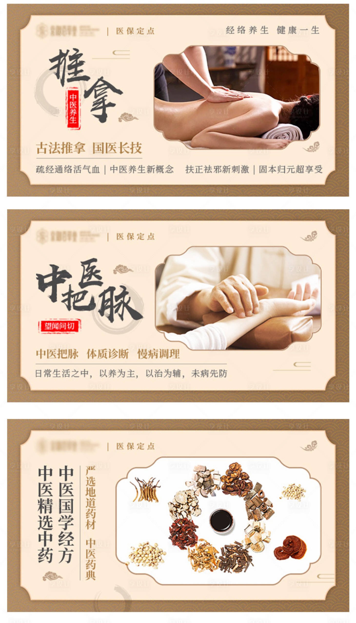 源文件下載【中醫輪播圖】編號：51300018845855281